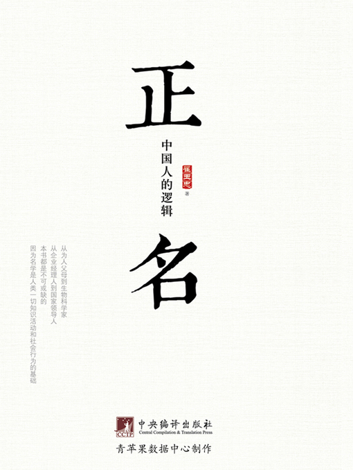 正名的封面图片